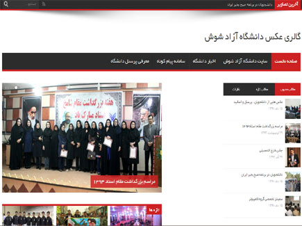 گالری عکس دانشگاه آزاد
