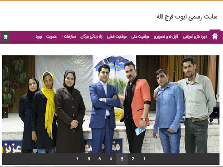 سایت رسمی ایوب فرج اله