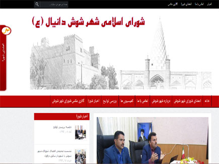 شورای شهر شوش